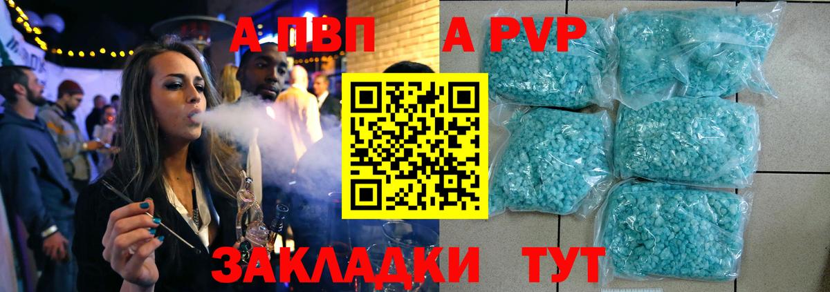 Alfa_PVP Crystall Новосибирск