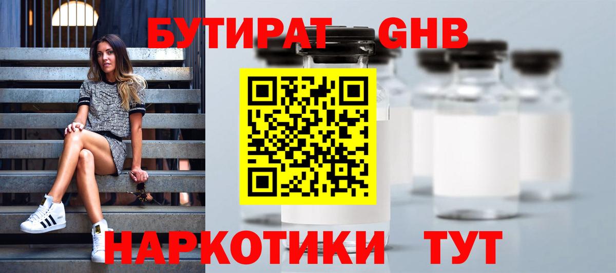 Бутират Butirat  БУТИРАТ  Новосибирск  Вход с VPN 