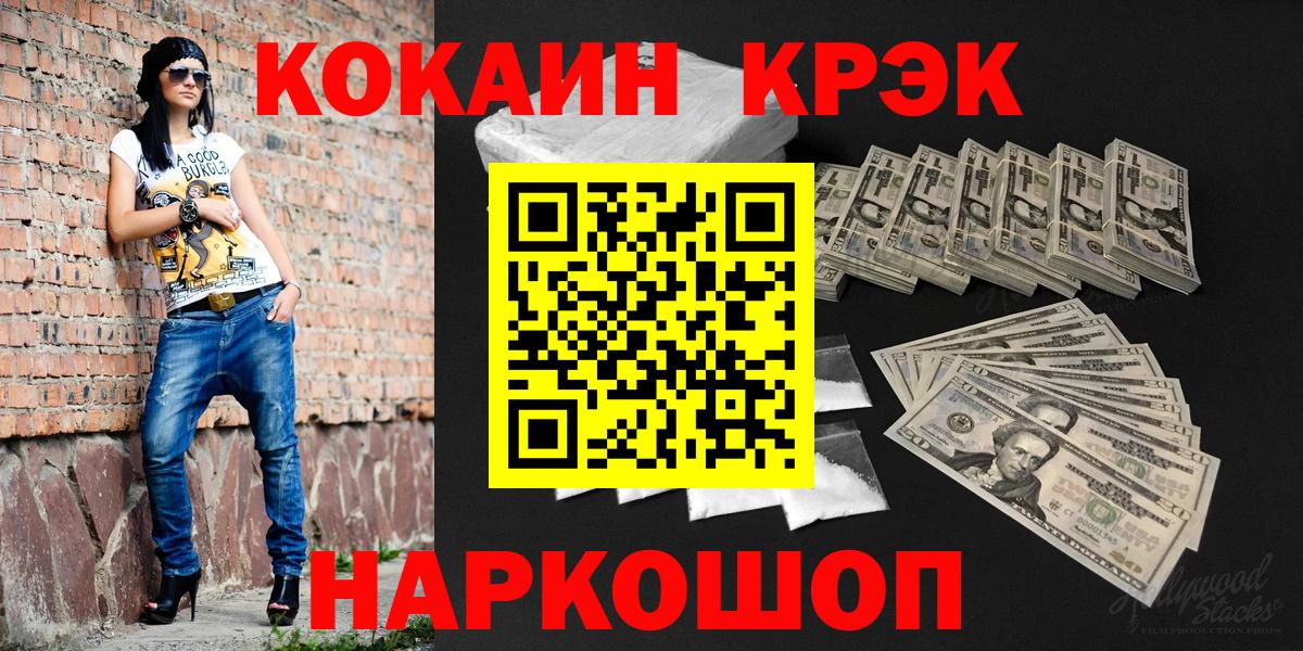 Новосибирск  COCAIN 99%  Вход с VPN  COCAIN FishScale 