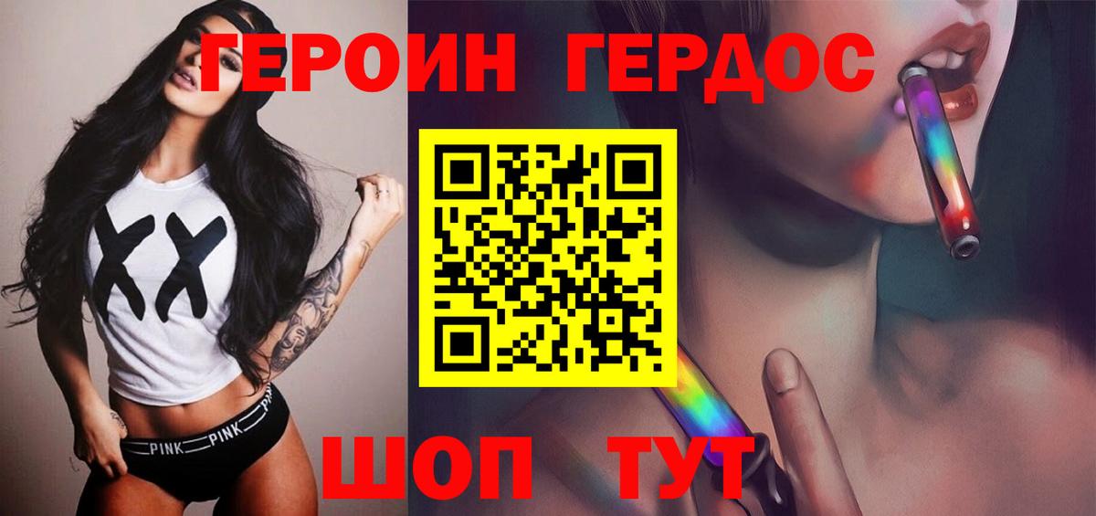 Новосибирск  Героин хмурый  ГЕРОИН  Вход с VPN 