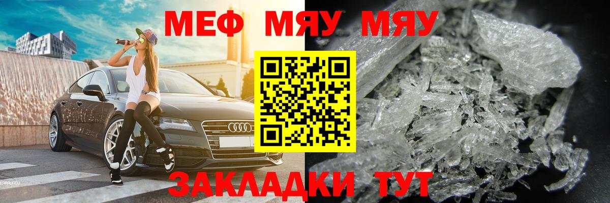 Меф кристаллы  МЯУ-МЯУ  Новосибирск  МЕФ mephedrone  Вход с VPN 