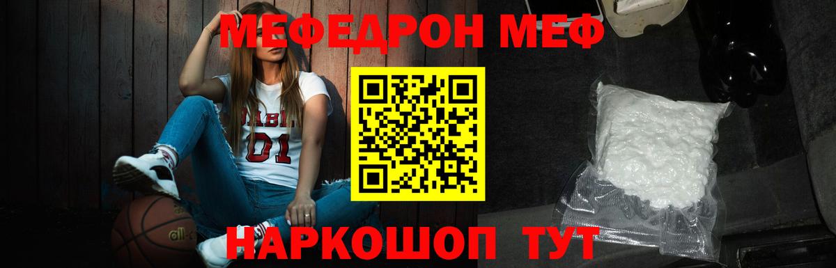 Мефедрон  Новосибирск