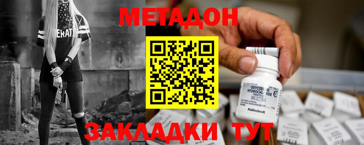 МЕТАДОН мёд Новосибирск