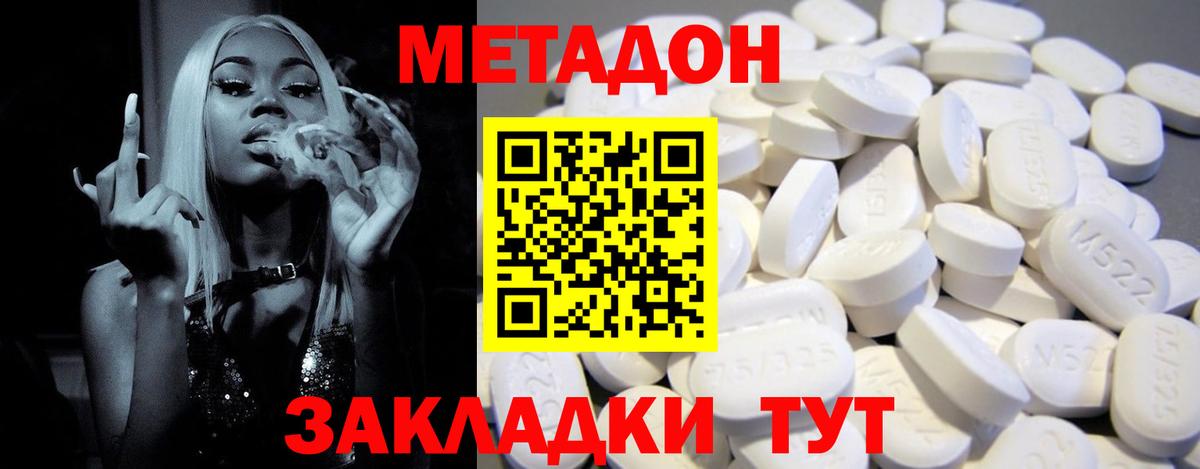 МЕТАДОН methadone  Вход с VPN  МЕТАДОН белоснежный  Новосибирск 